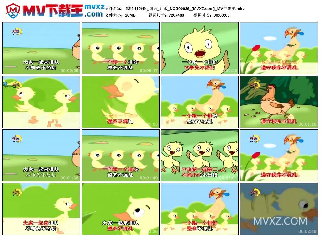 童唱-排好队_国语_儿歌_NCG00625